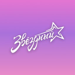 Тематические смены в детском оздоровительном лагере «Звездный» Тематические смены в детском оздоровительном лагере «Звездный»