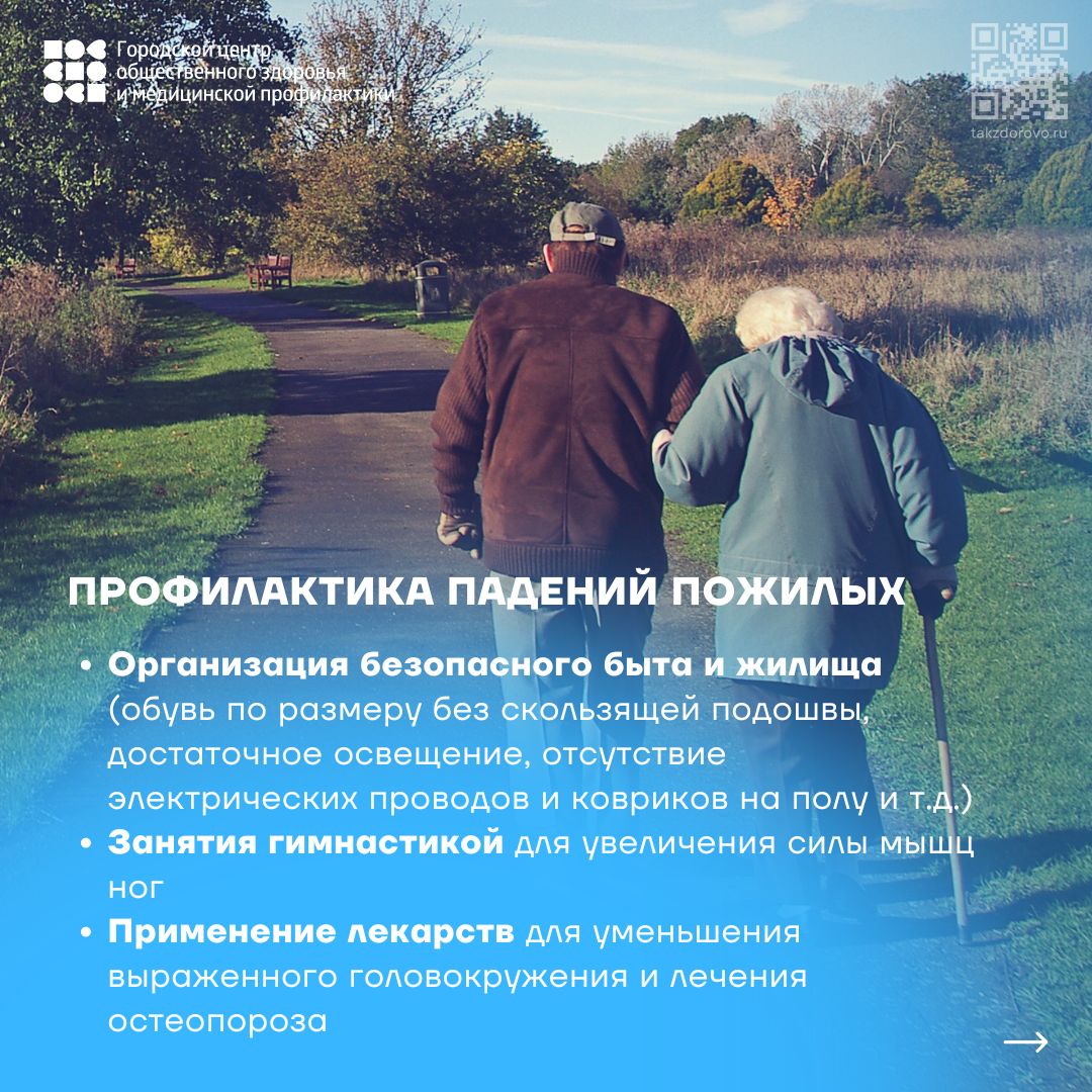 Неделя здорового долголетия
