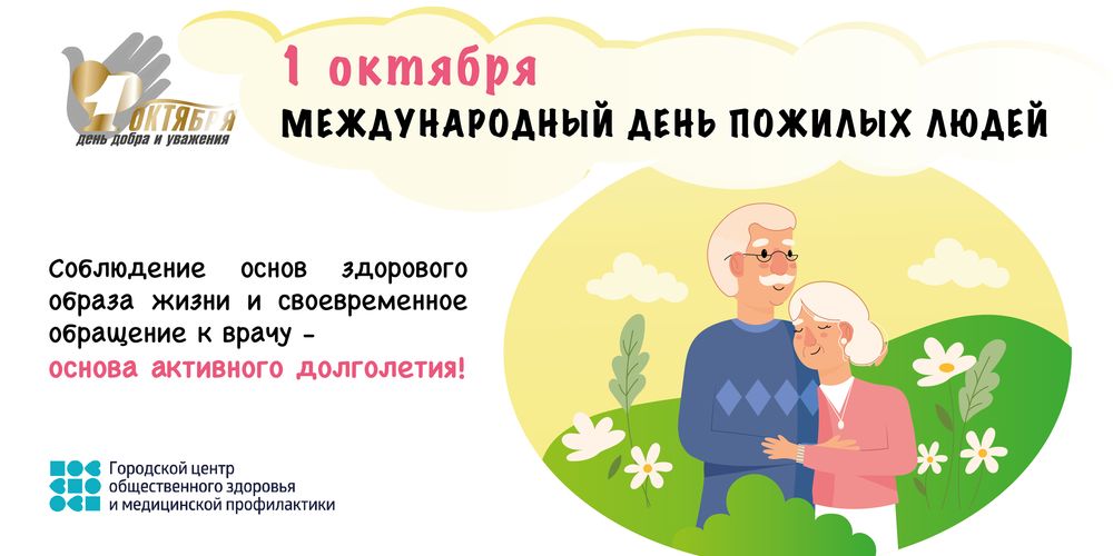 Неделя здорового долголетия