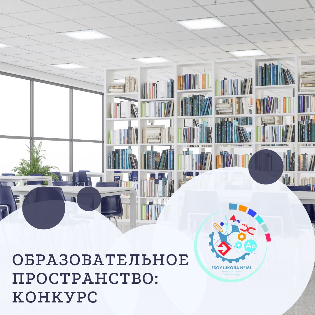 Конкурс для творческих и креативных «Создай свое образовательное пространство»